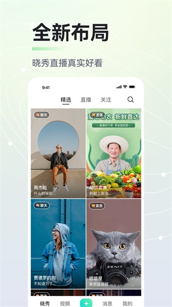 春雨直播软件app免费下载