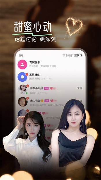 套路社交app女王版