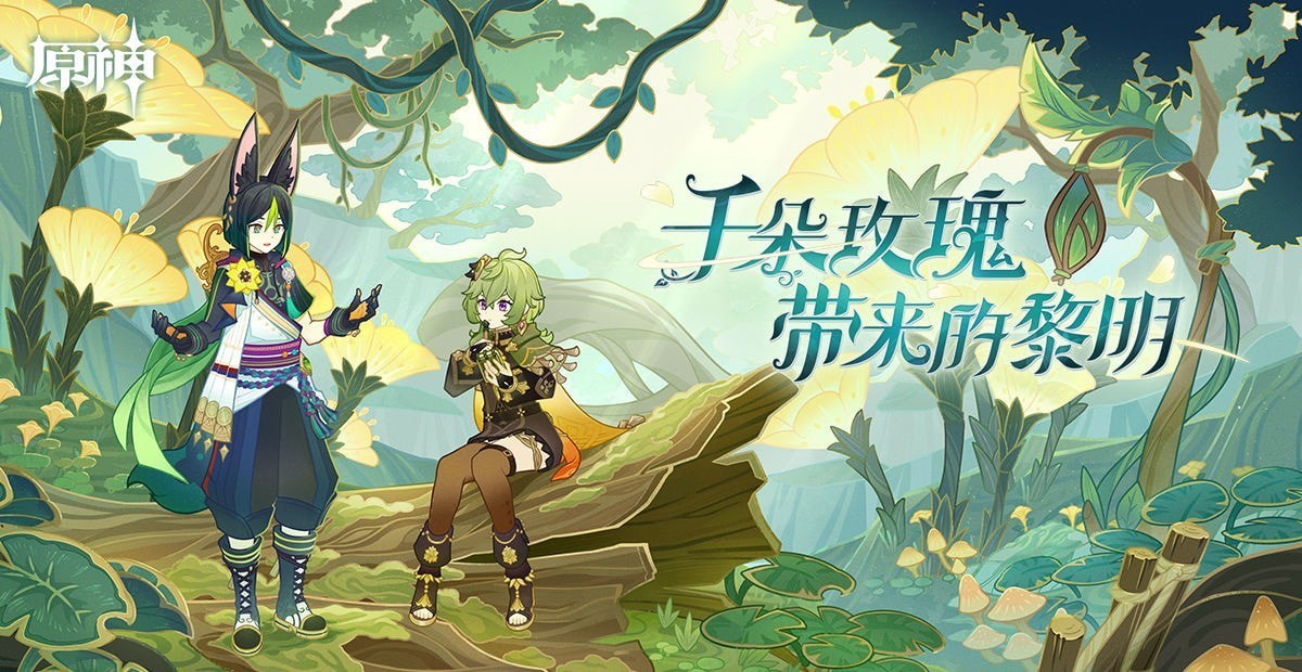 原神3.0蔷薇绽放的若干条件成就任务怎么做 原神帮助柯莱照顾须弥蔷薇攻略
