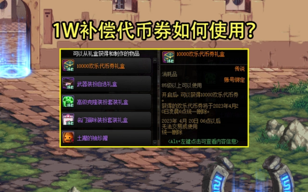 dnf10000代币券怎么花最划算-dnf10000代币券高性价比使用方法