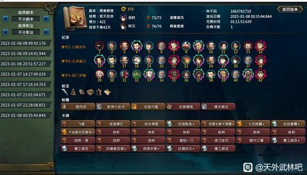 《天外武林》永动机牌组推荐