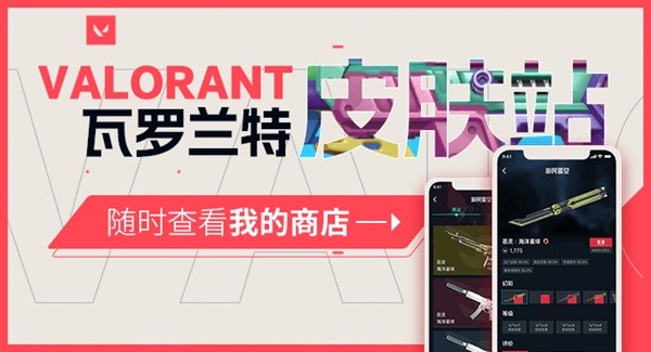 《瓦罗兰特》皮肤站上线 瓦罗兰特皮肤大全