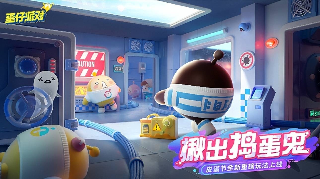《蛋仔派对》捣蛋鬼模式质检蛋玩法思路讲解
