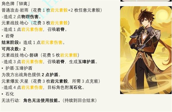 原神3.7七圣召唤钟离卡牌怎么获得,钟离有什么作用