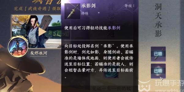 逆水寒手游奇遇洞天承影怎么做-逆水寒手游洞天承影奇遇任务一览
