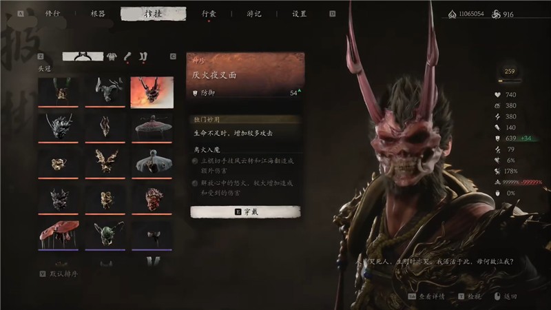 黑神话悟空厌火套装获取方法