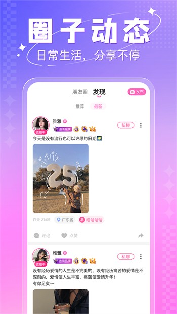 花椒直播app免费下载高清版