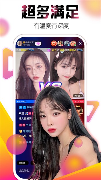 蜜柚直播软件app免费下载最新版本