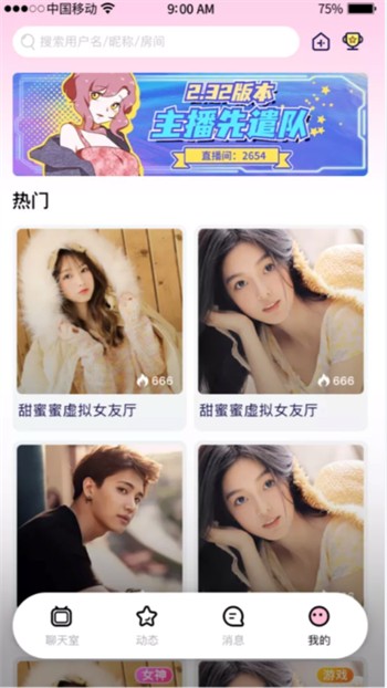 香妃直播软件app下载