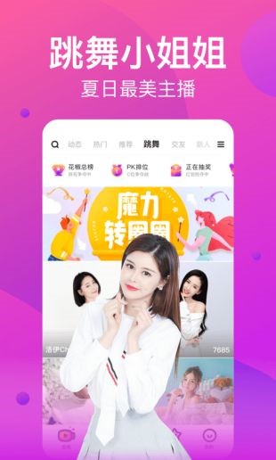 香妃直播软件app下载