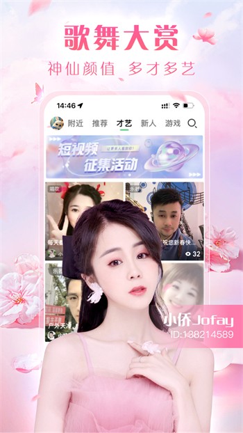 初夏直播iOS版免费下载