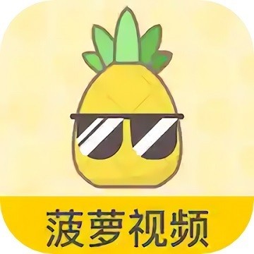 菠萝菠萝蜜在线观看视频播放