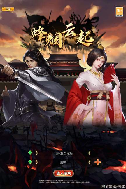 烽烟云起官方版2