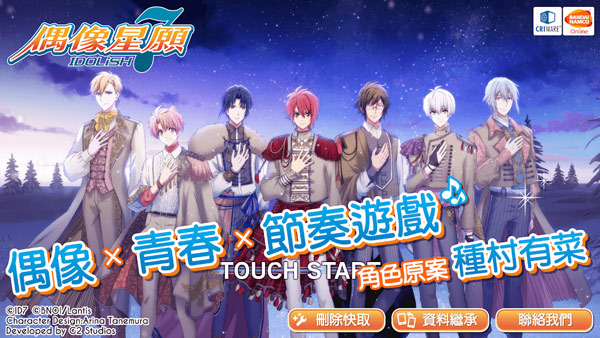 偶像星愿台服正版3