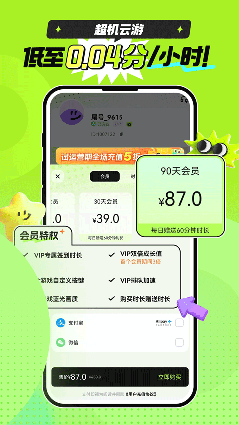 超机云游1