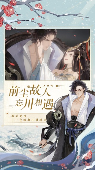 忘川风华录oppo版1