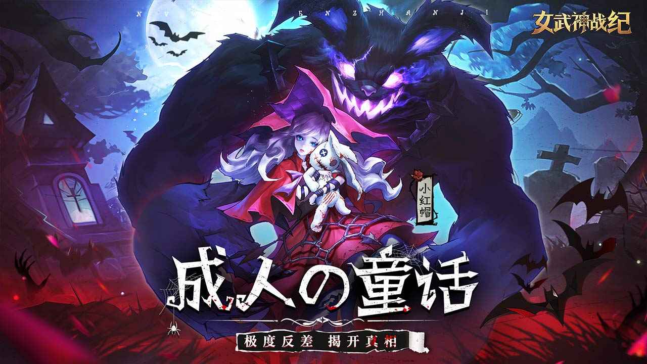 女武神战纪4