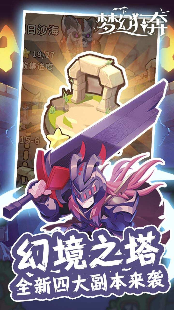 梦幻狂奔官方版1