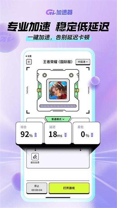 GI加速器1