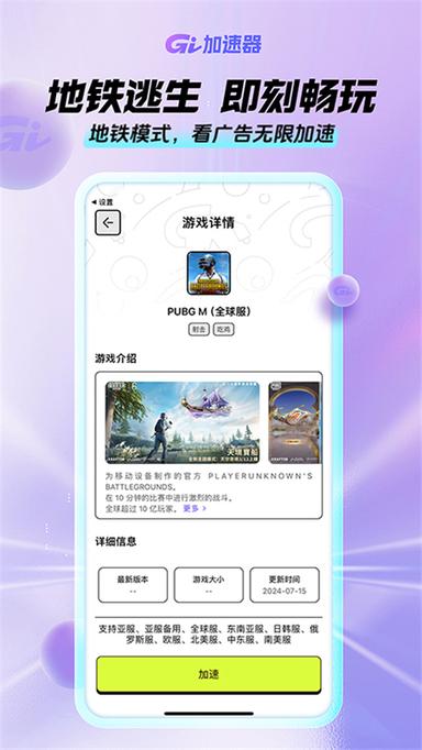 GI加速器3