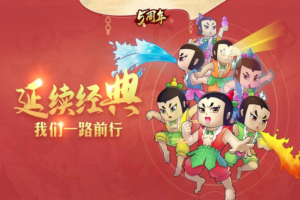 葫芦娃之七子连心4