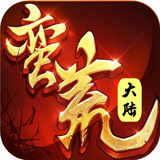 蛮荒大陆_logo