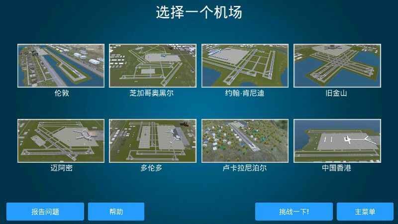 疯狂机场3dv2汉化版(Airport Madness 3D 2)2