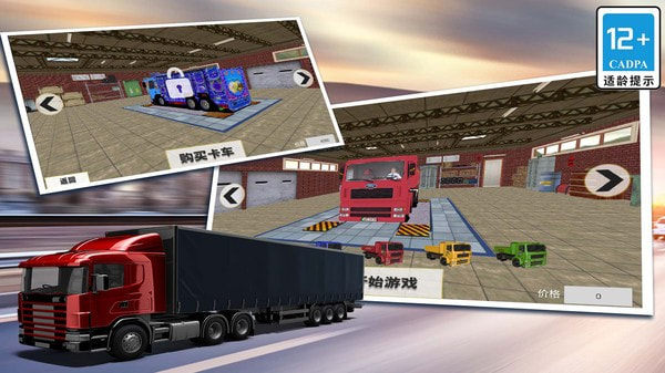 模拟3D大卡车2