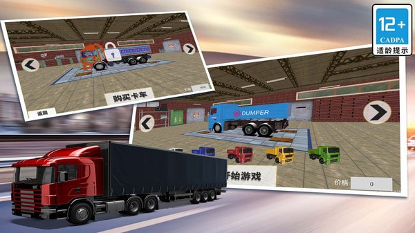 模拟3D大卡车0