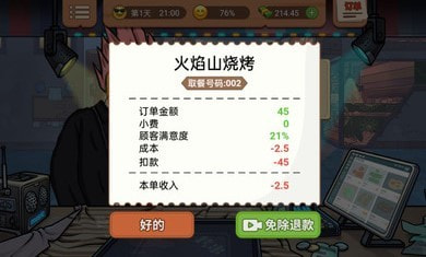 真香烧烤街0