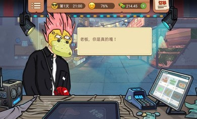真香烧烤街2