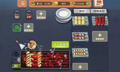 真香烧烤街1