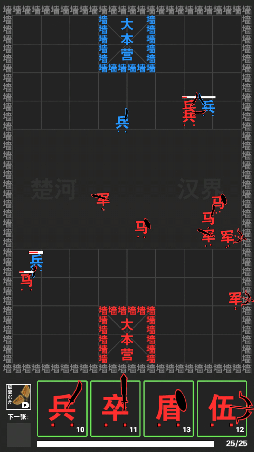 军团出击3