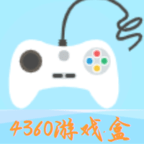 4360游戏盒子下载安卓最新版
