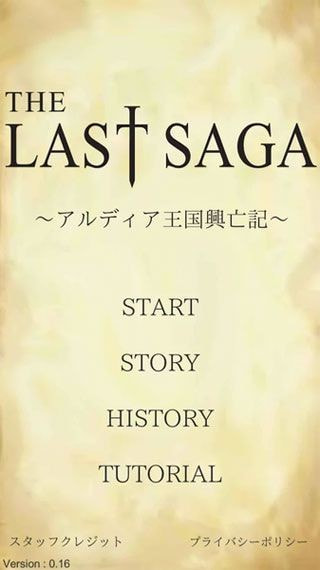 奈落LastSaga2