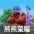 狂野吃鸡乱斗手游apk