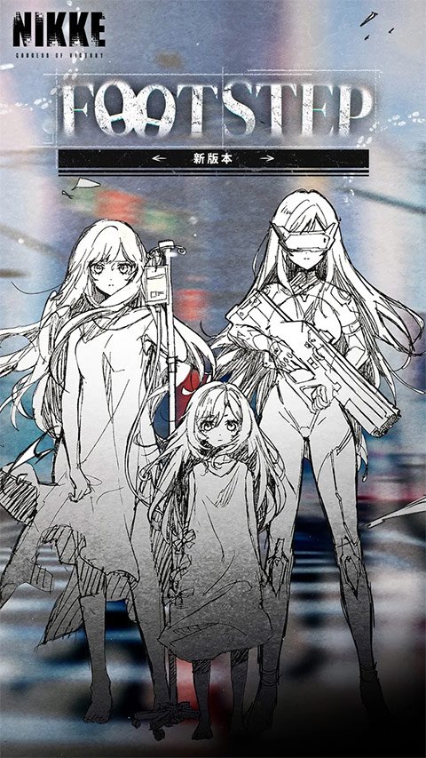 胜利女神nikke最新版本0