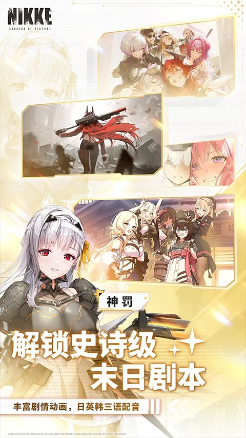 胜利女神nikke最新版本1