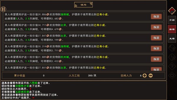 我来自江湖1