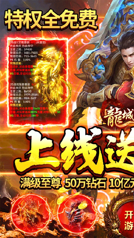 龙城秘境0.1折手游3