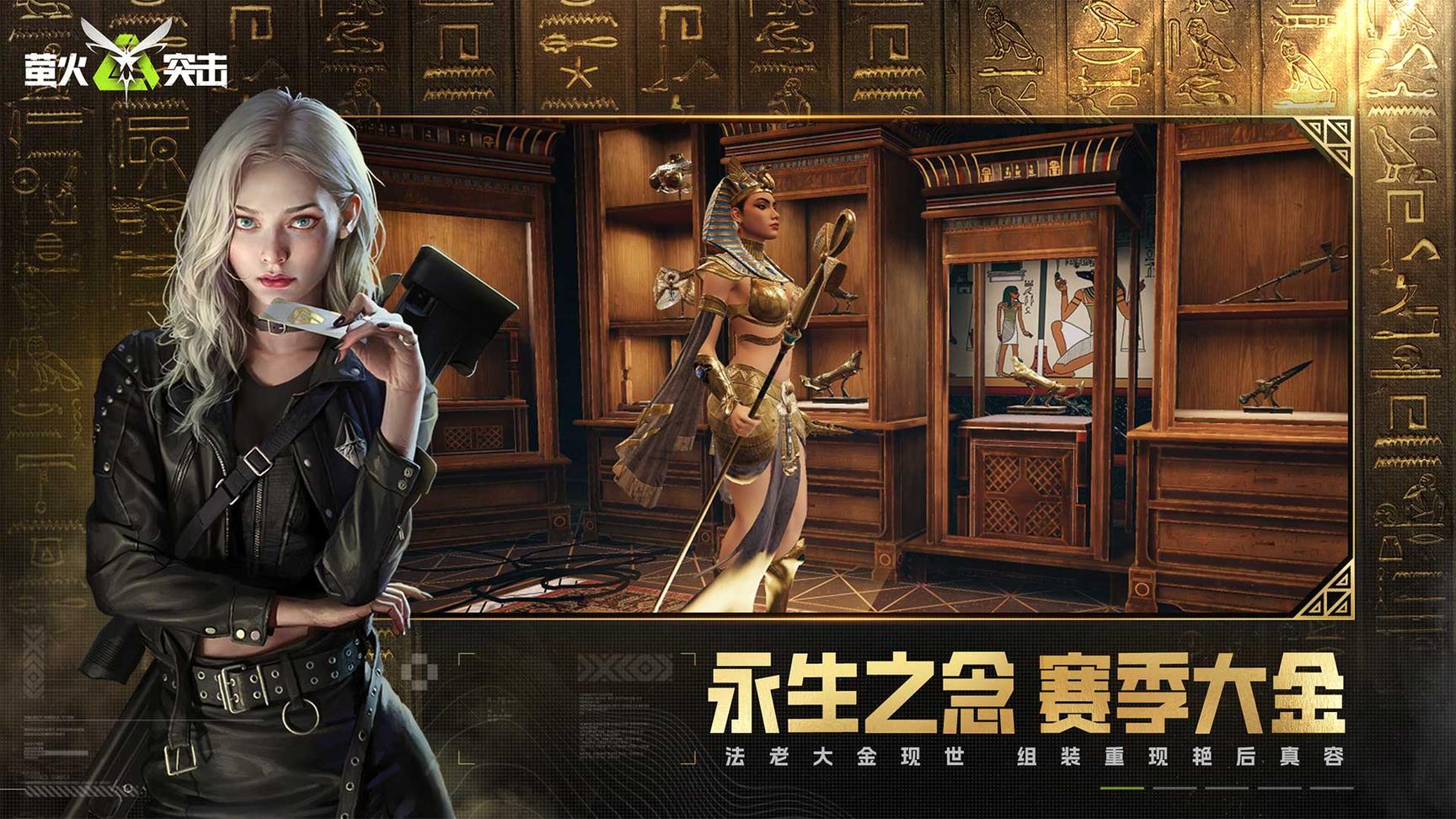 萤火突击网易版0