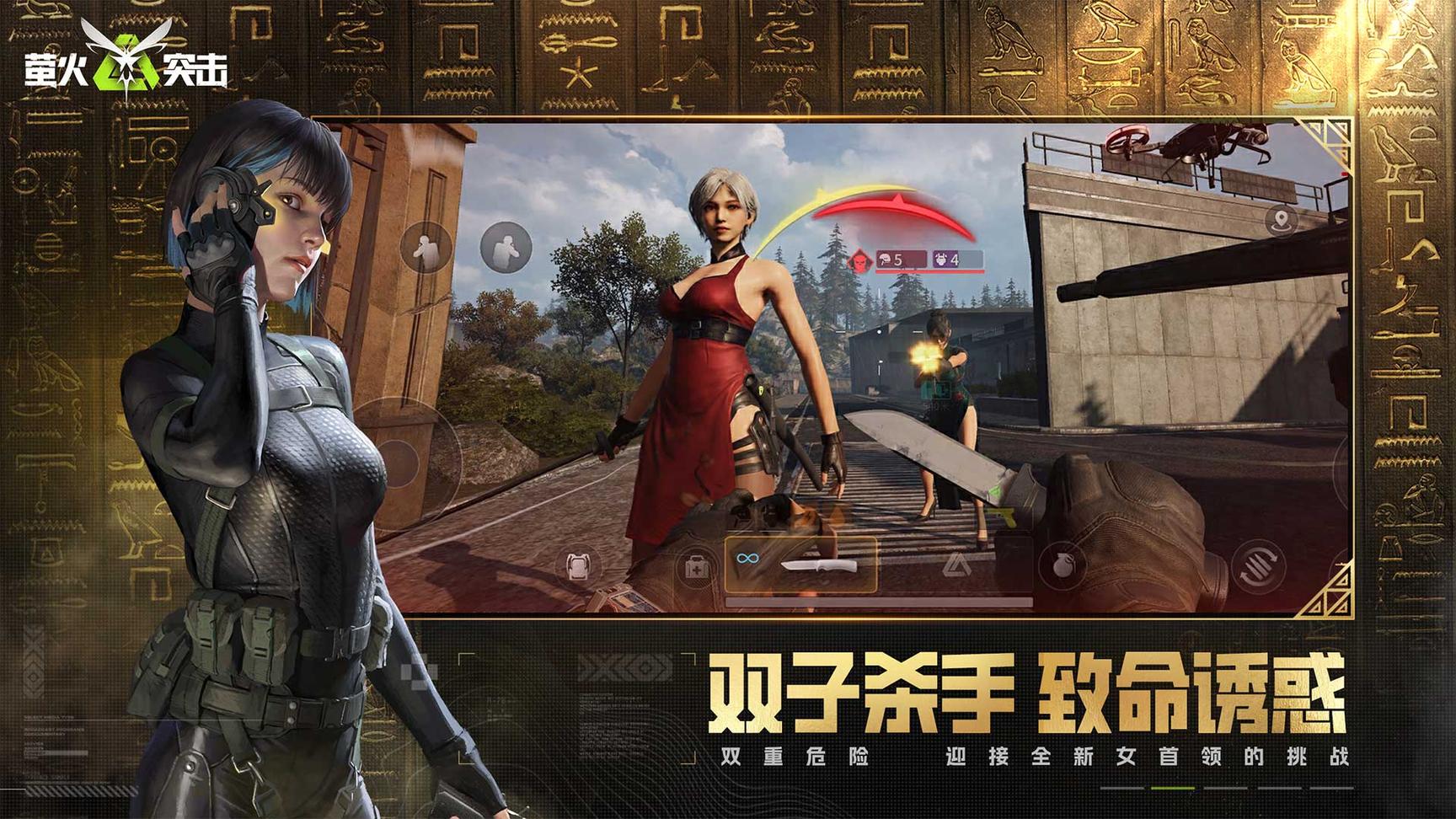 萤火突击网易版1