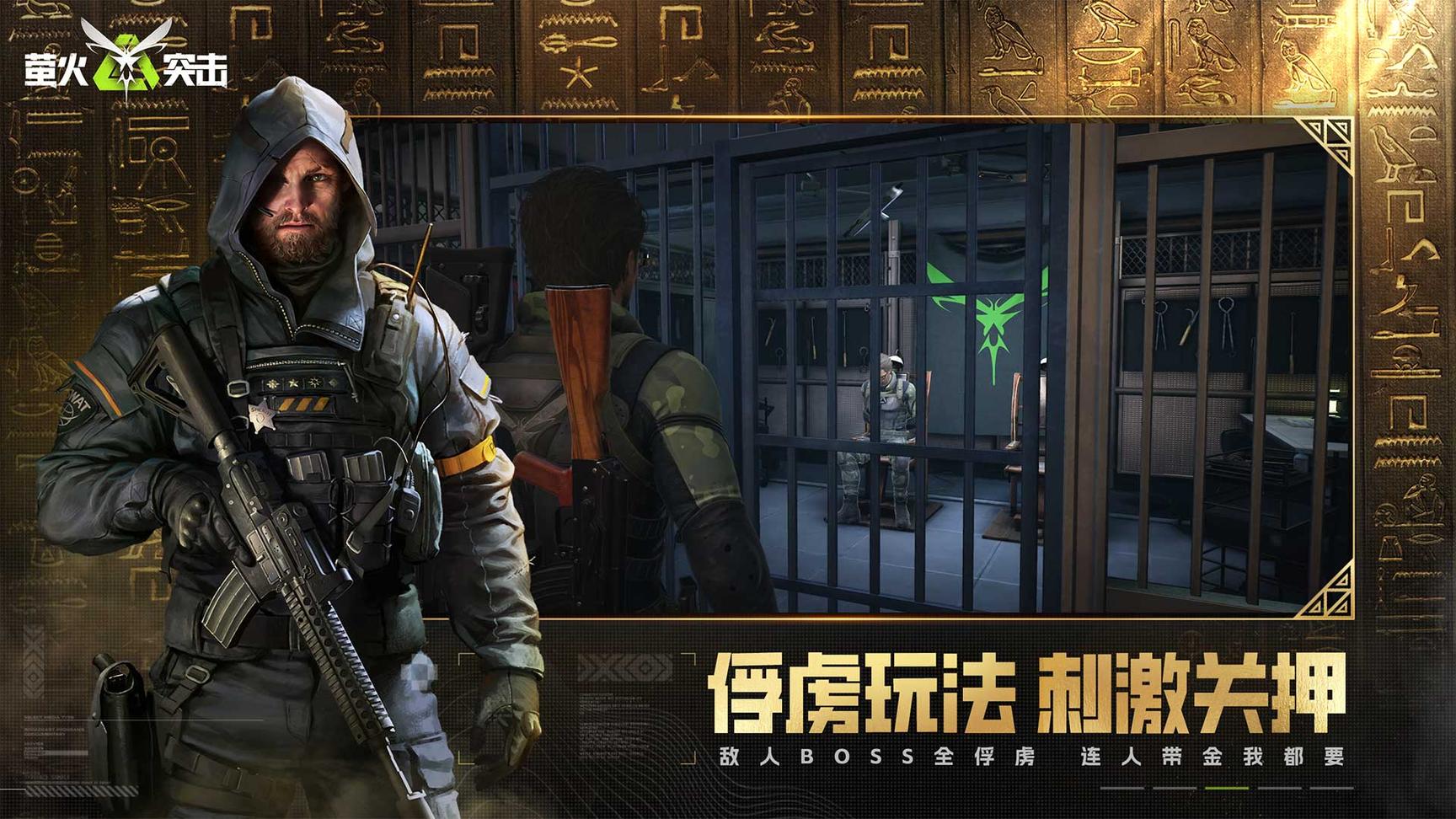 萤火突击网易版2