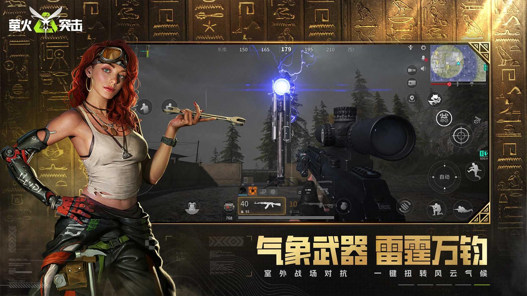 萤火突击网易版4