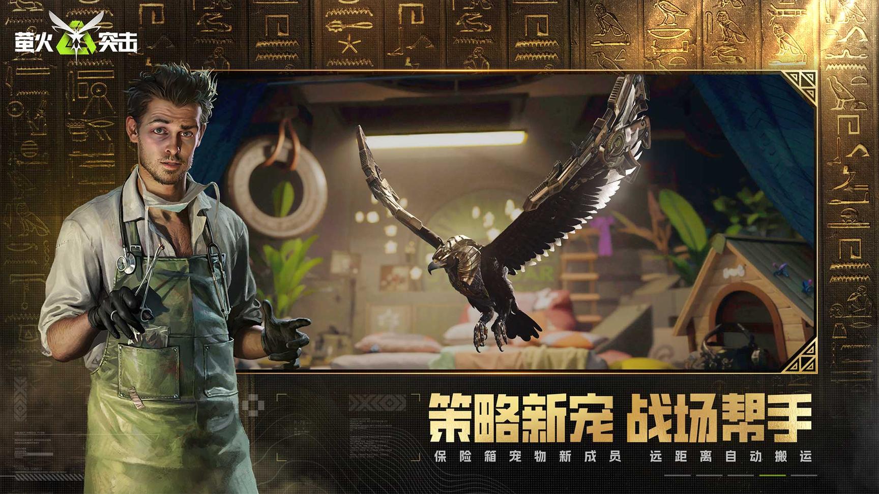 萤火突击网易版3