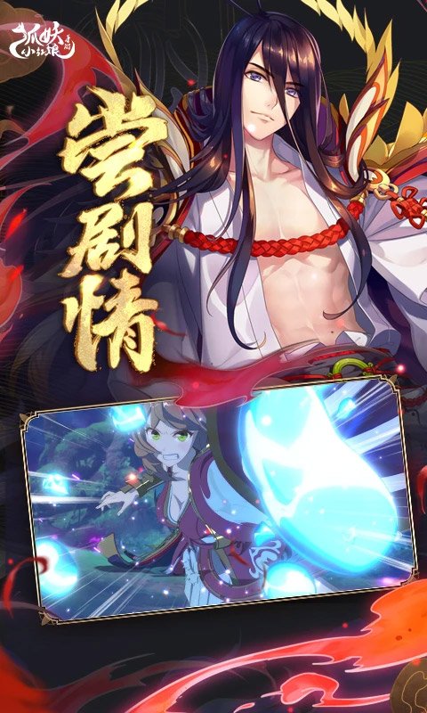 狐妖小红娘2