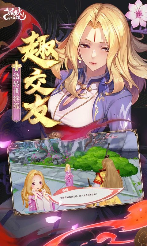 狐妖小红娘4
