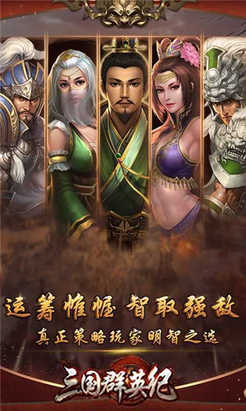 三国群英纪0