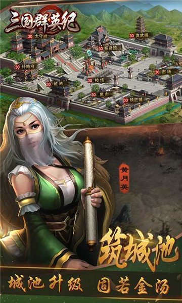 三国群英纪2