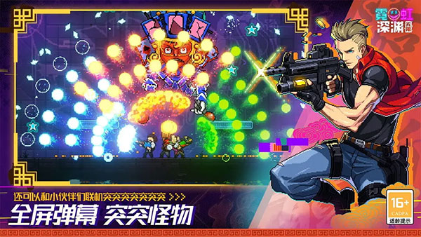 霓虹深渊官网版2